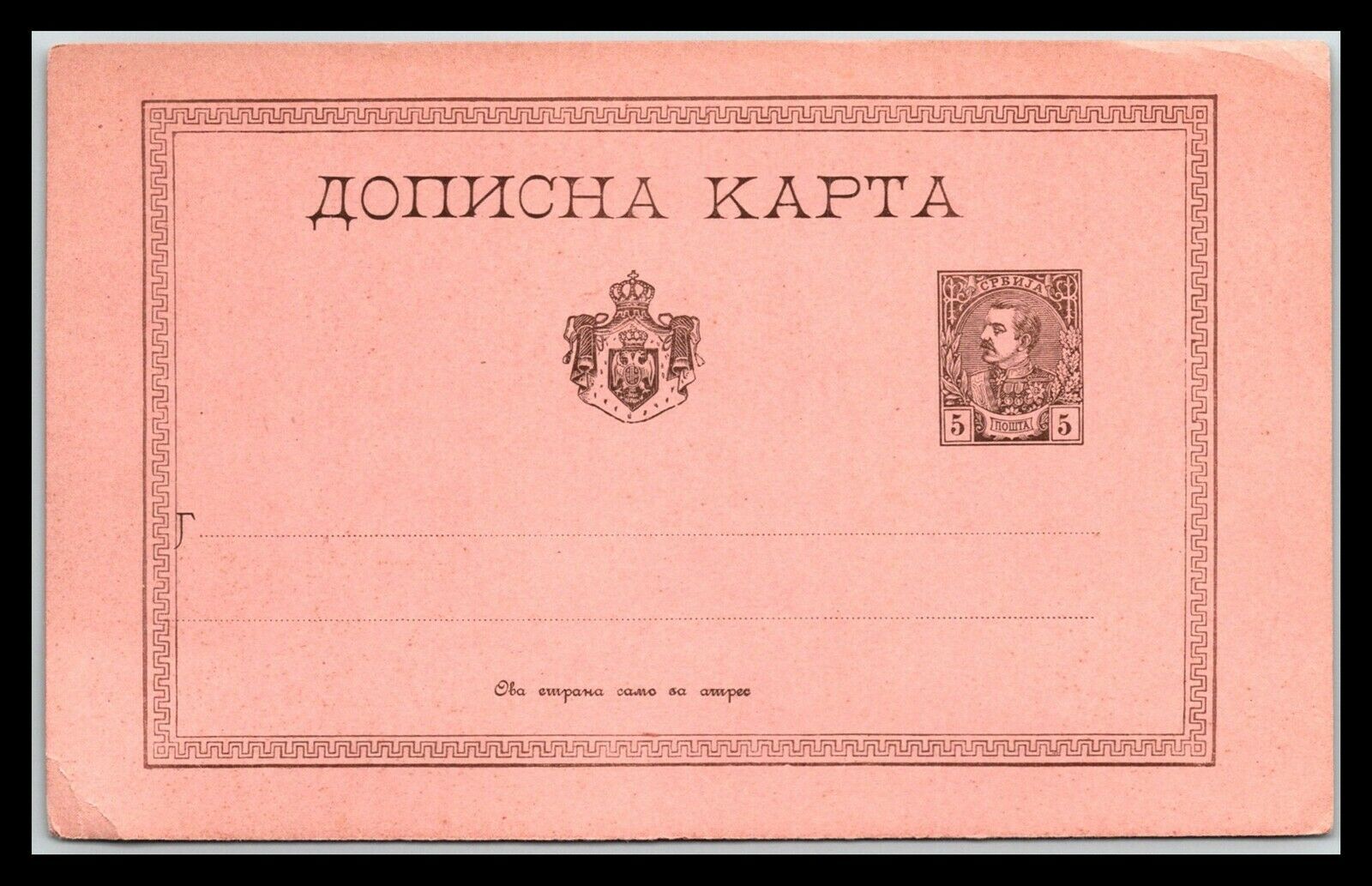Gp Goldpath: Serbia Postal Card Mint _cv705_p04